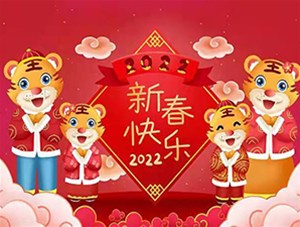 晉中市鑫順源科技有限公司全體員工【祝您新春快樂闔家幸?！?>
                            </div>
                            <div   id=